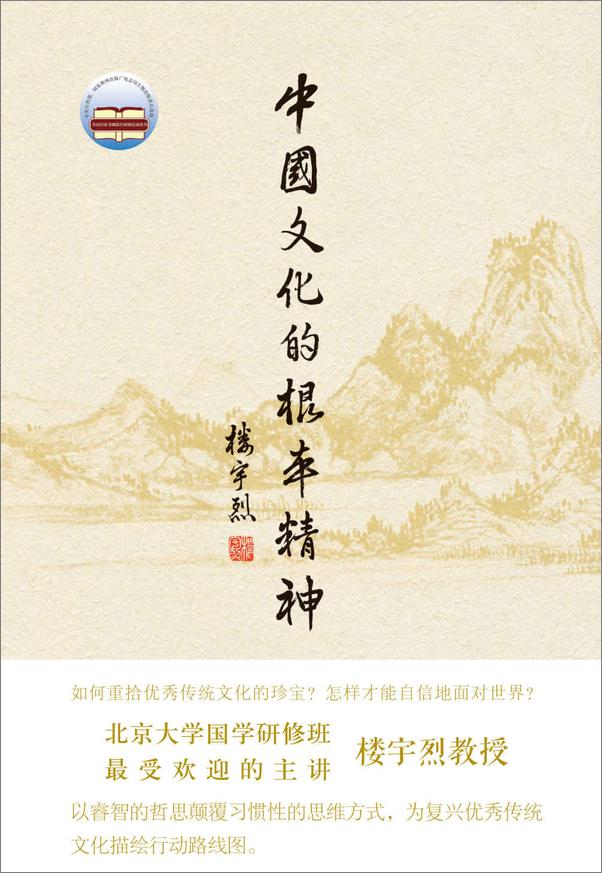 书籍《中国文化的根本精神(精装) (中华书局出品)》 - 插图1