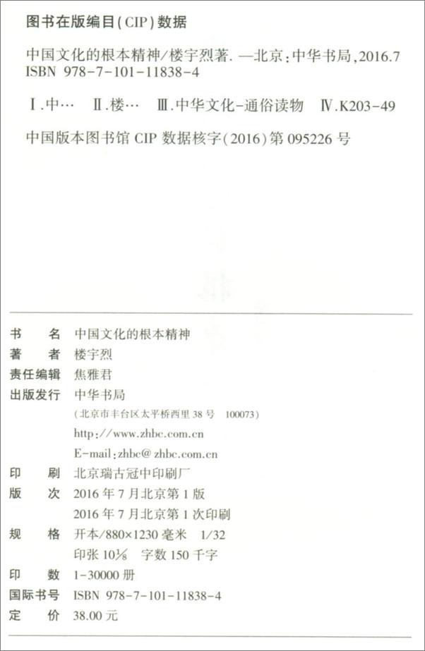 书籍《中国文化的根本精神(精装) (中华书局出品)》 - 插图2