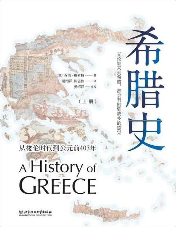 书籍《希腊史：从梭伦时代到公元前403年》 - 插图1