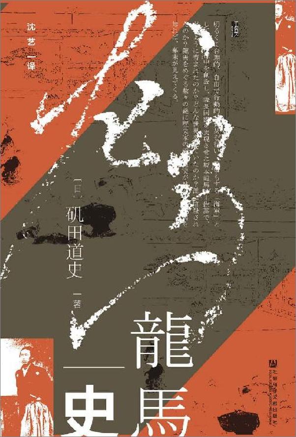 书籍《龙马史》 - 插图1