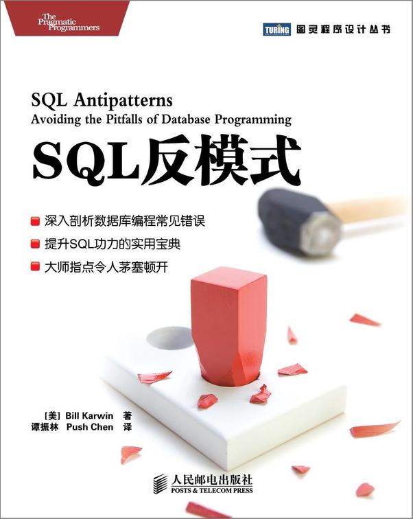 书籍《SQL反模式》 - 插图1