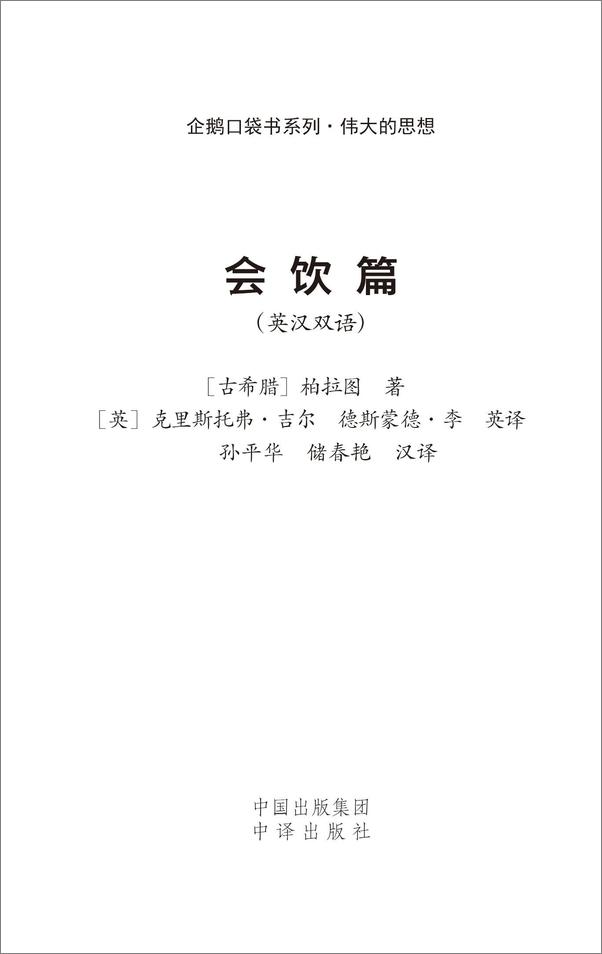 书籍《伟大的思想_会饮篇》 - 插图1