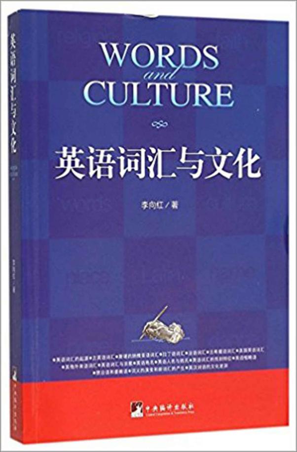 书籍《英语词汇与文化》 - 插图2