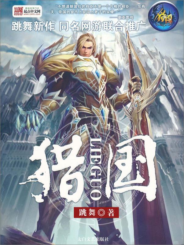 书籍《猎国》 - 插图1