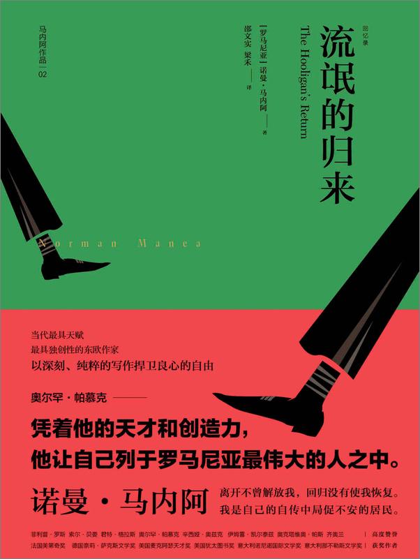 书籍《流氓的归来+黑信封+巢+论小丑》 - 插图2