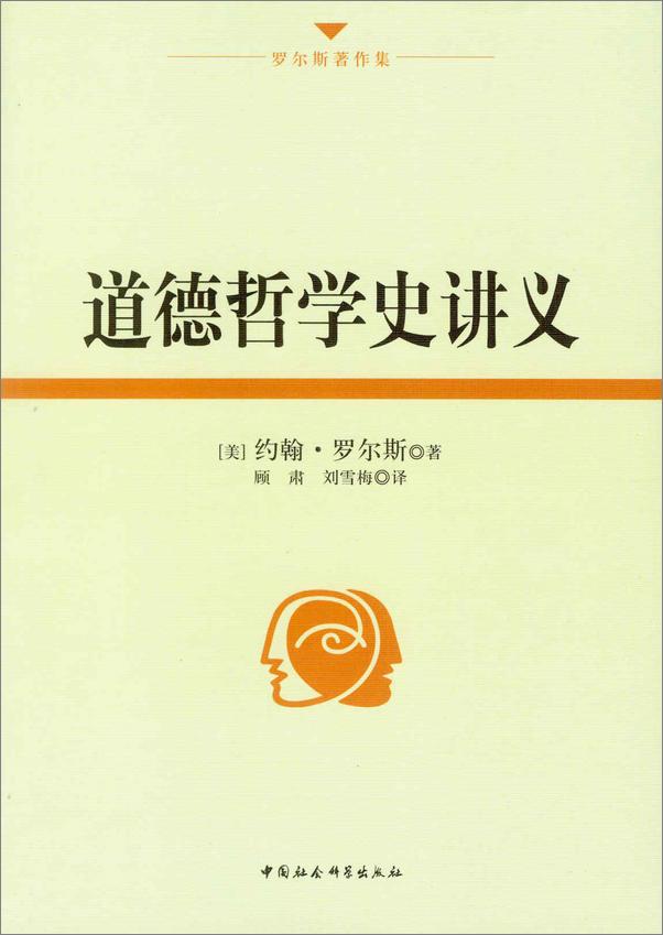 书籍《道德哲学史讲义》 - 插图1