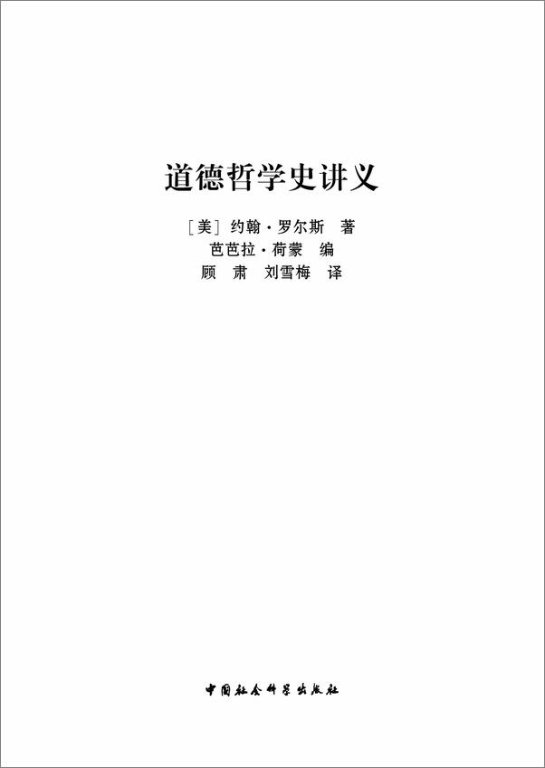 书籍《道德哲学史讲义》 - 插图2