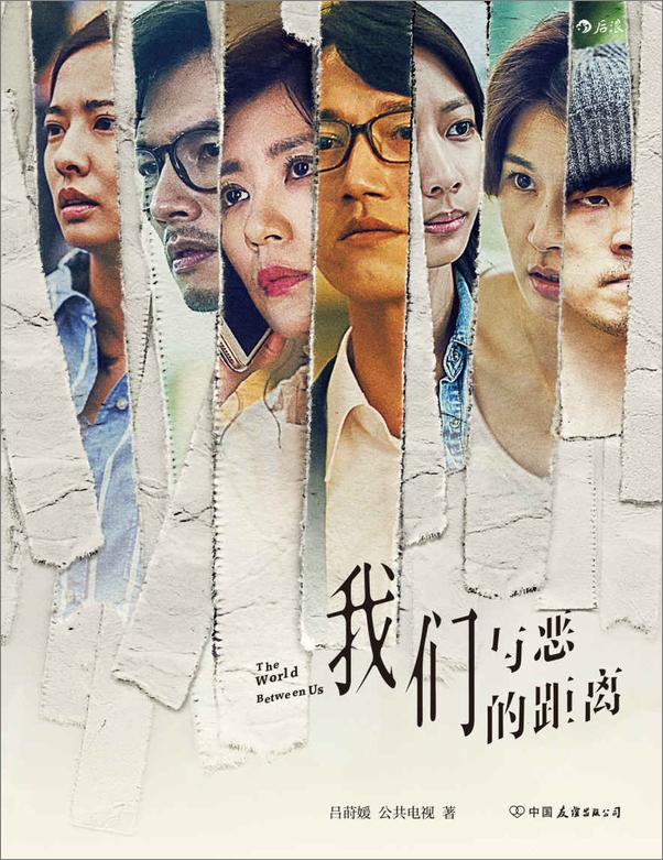 书籍《我们与恶的距离》 - 插图1