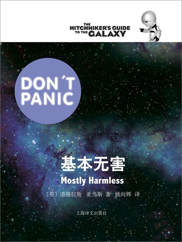 书籍《基本无害》 - 插图1