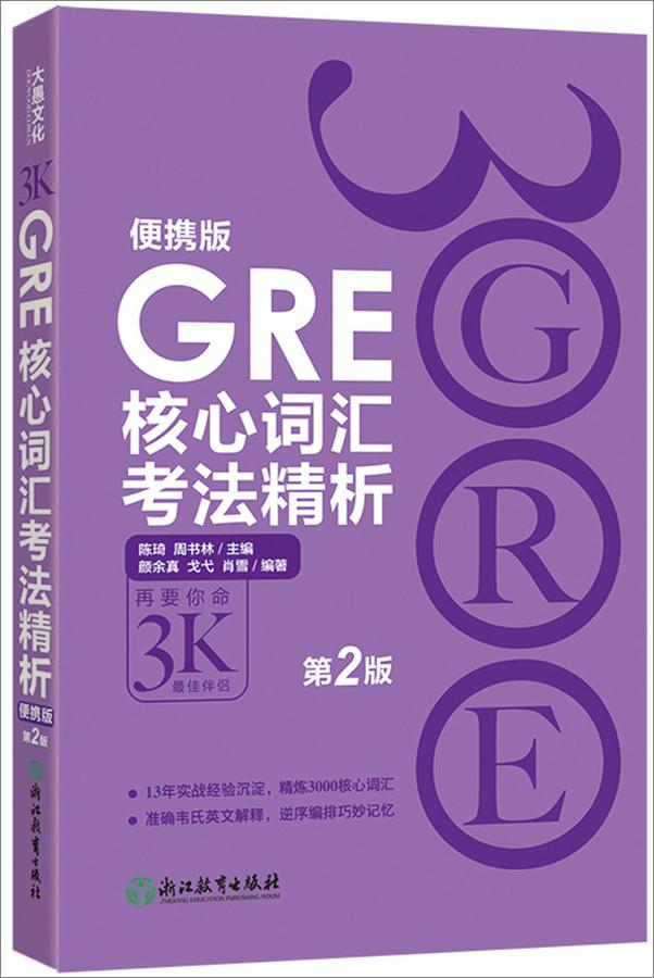 书籍《GRE核心词汇考法精析：便携版》 - 插图2