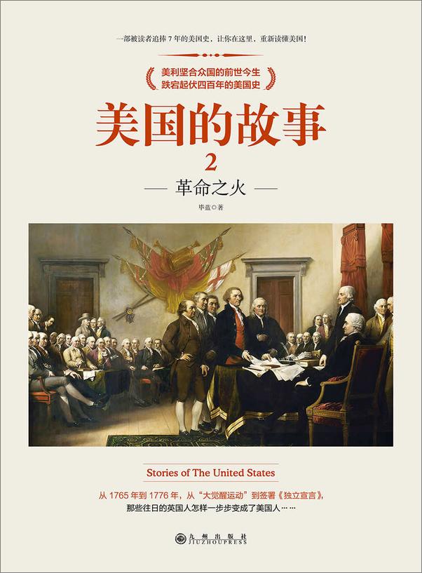 书籍《美国的故事》 - 插图2