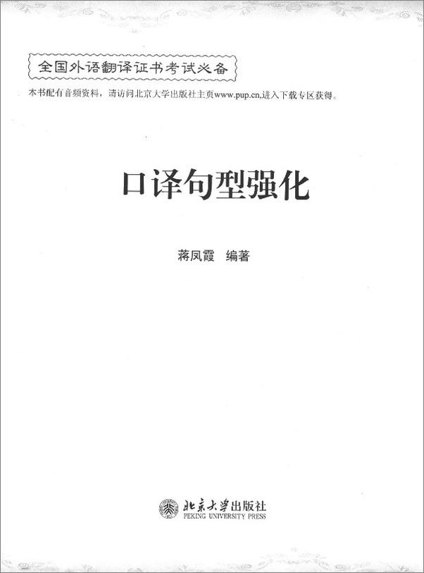 书籍《全国外语翻译证书考试必备_口译句型强化》 - 插图2