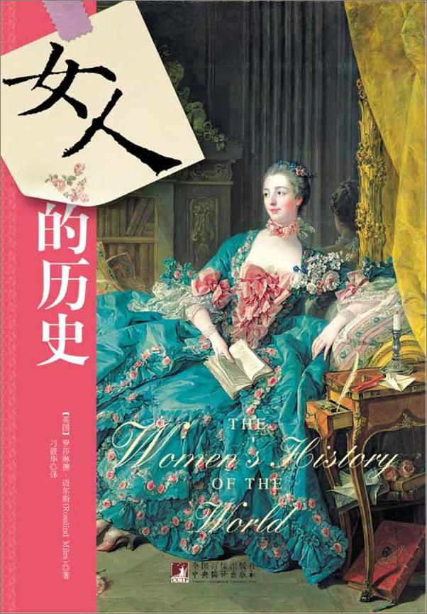书籍《女人的历史》 - 插图1