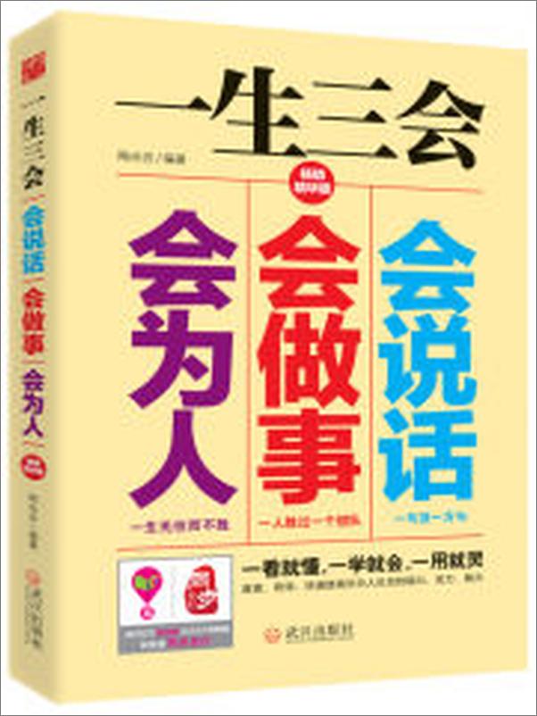 书籍《一生三会：会说话、会做事、会做人》 - 插图1