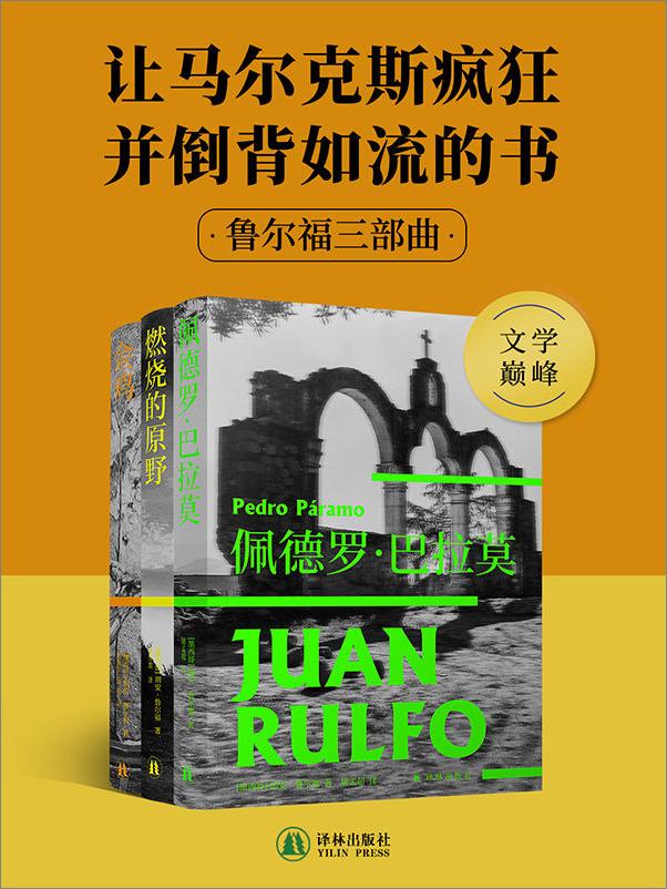 书籍《鲁尔福三部曲》 - 插图1