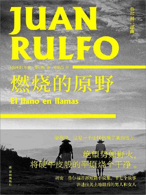 书籍《鲁尔福三部曲》 - 插图2