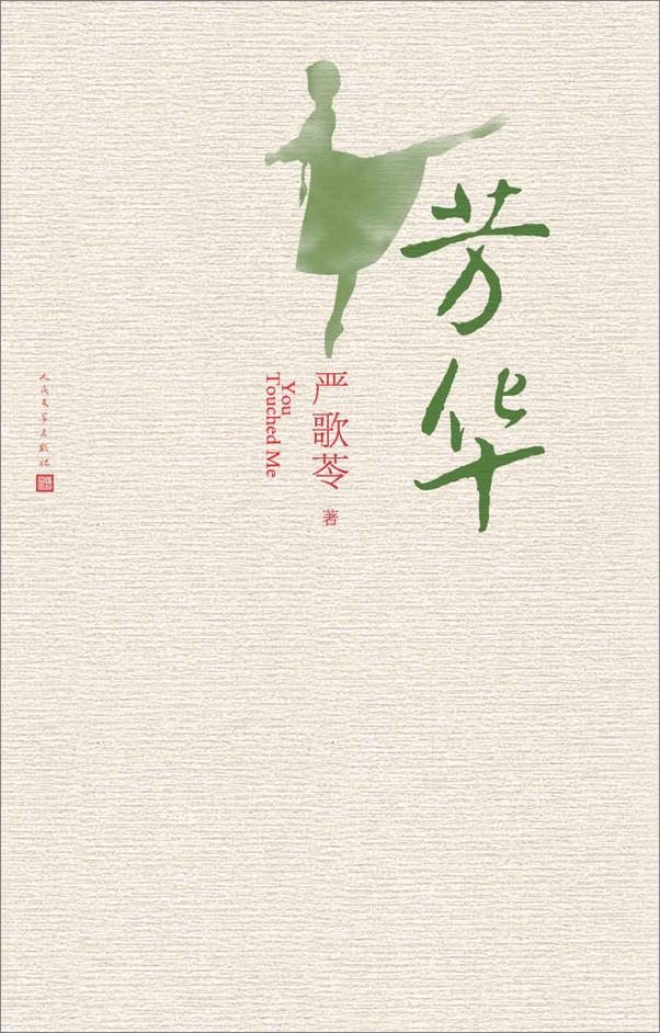 书籍《严歌苓作品系列三部曲》 - 插图1
