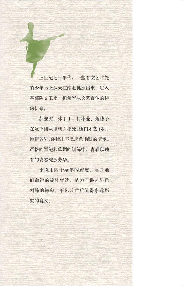 书籍《严歌苓作品系列三部曲》 - 插图2