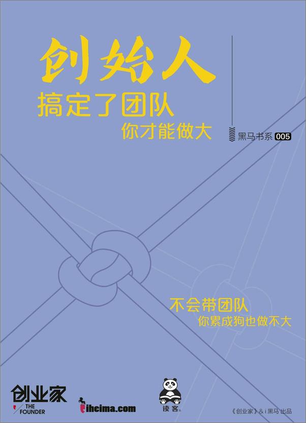 书籍《创始人：搞定了团队，你才能做大》 - 插图1