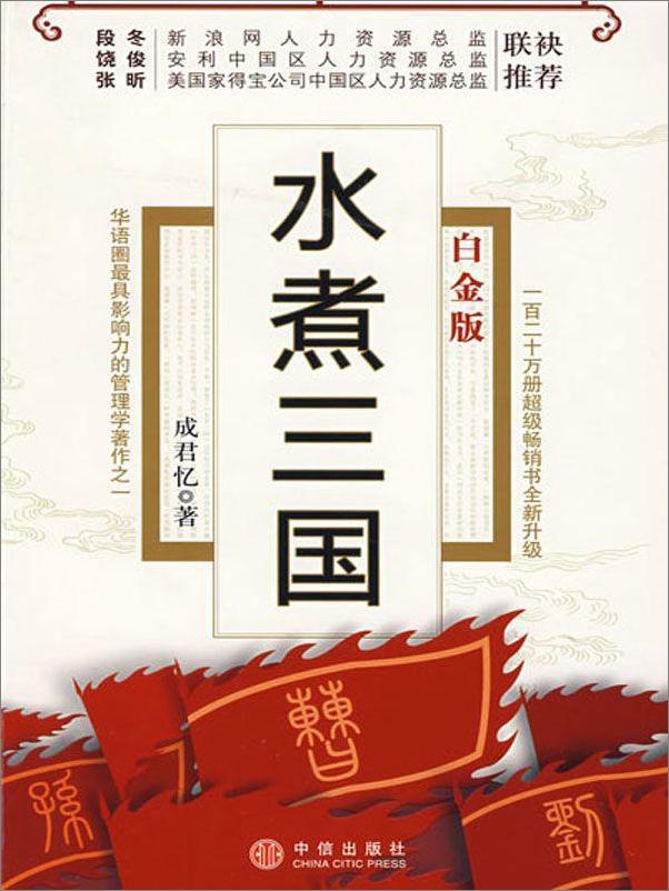 书籍《水煮三国》 - 插图1