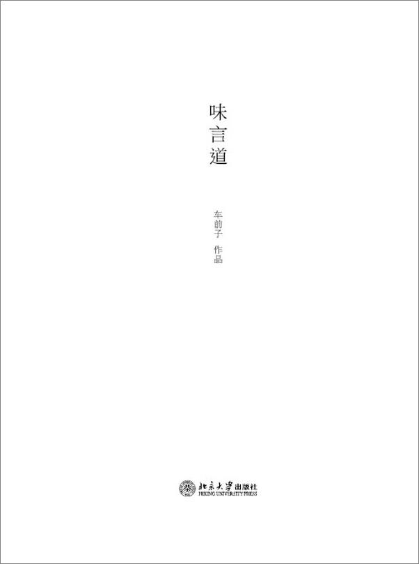 书籍《车前子经典随笔（套装共4册）》 - 插图2