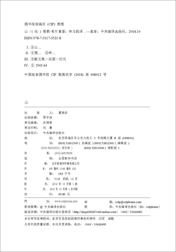 书籍《山》 - 插图1