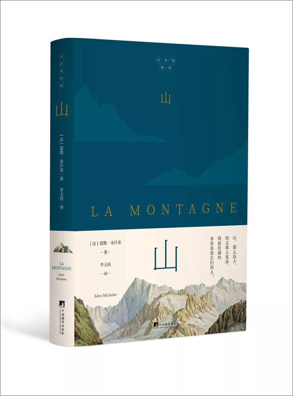 书籍《山》 - 插图2