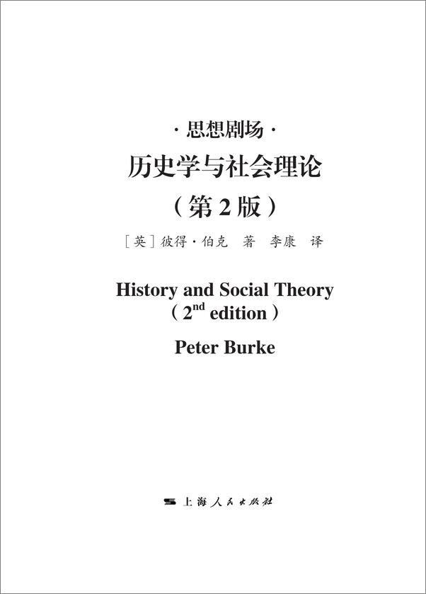 书籍《历史学与社会理论：第2版》 - 插图1