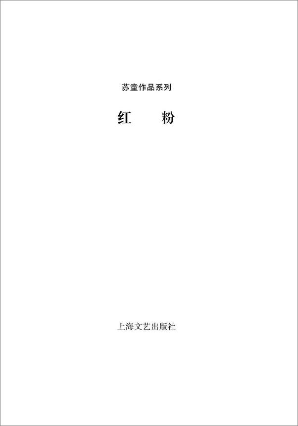 书籍《红粉》 - 插图2