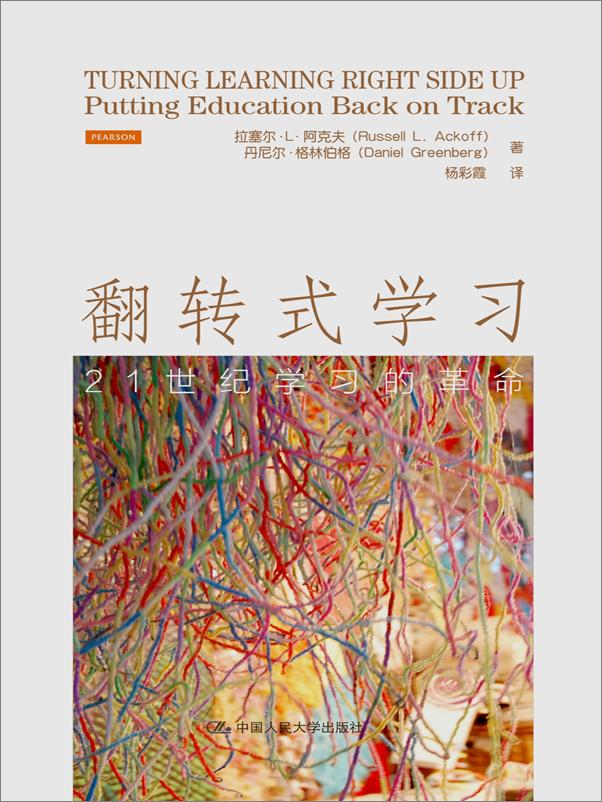 书籍《翻转式学习：21世纪学习的革命》 - 插图1