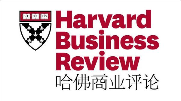 书籍《哈佛商业评论》 - 插图2