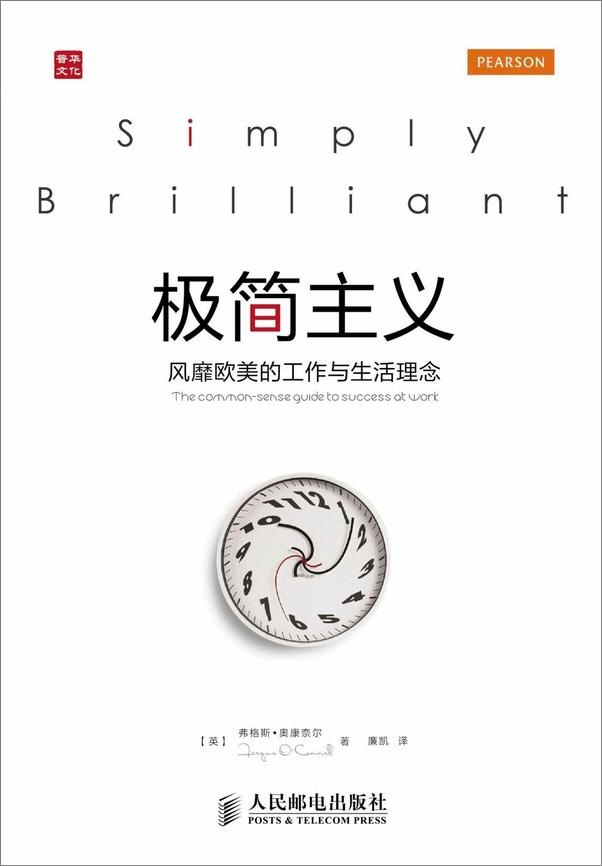 书籍《极简主义_风靡欧美的工作与生活理念》 - 插图1