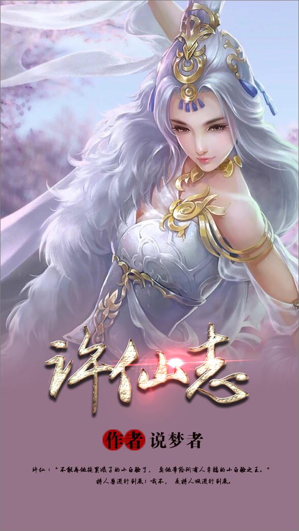 书籍《许.仙.志》 - 插图2