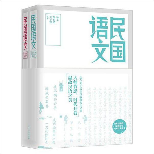 书籍《民国语文：上册》 - 插图1