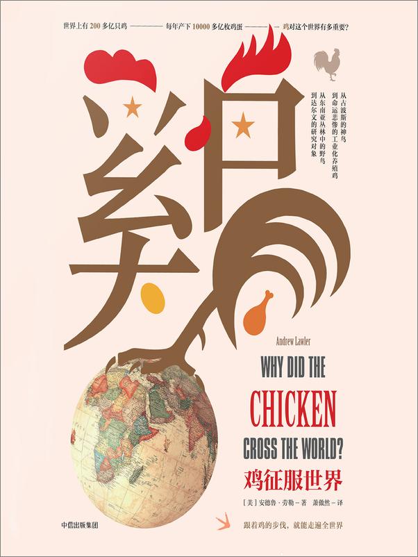书籍《鸡征服世界 》 - 插图1