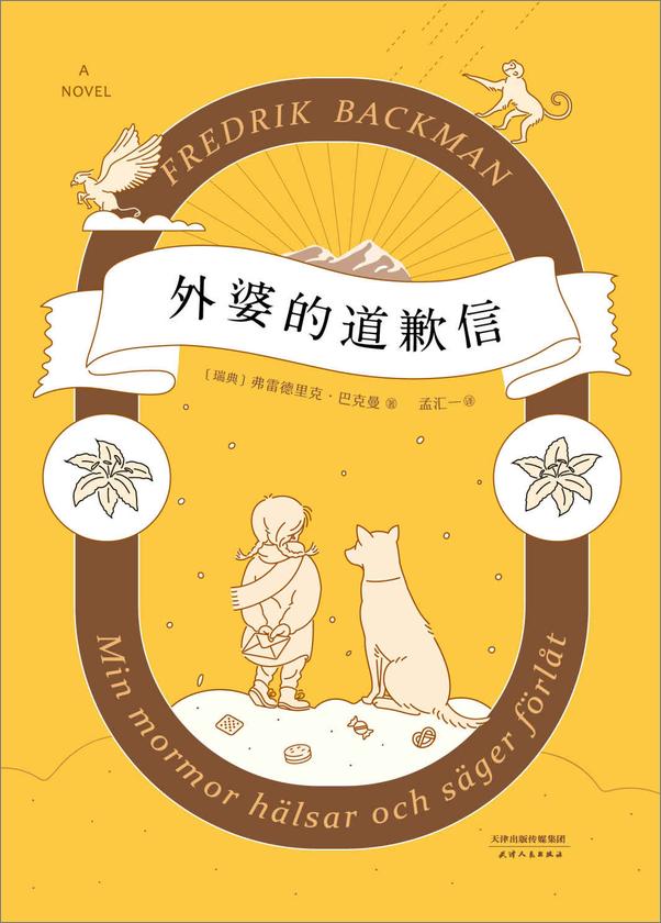 书籍《外婆的道歉信-vl21cv》 - 插图1