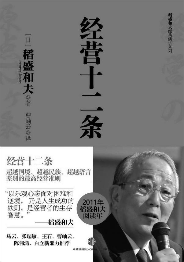 书籍《稻盛和夫经典演讲系列：坚守底线》 - 插图2