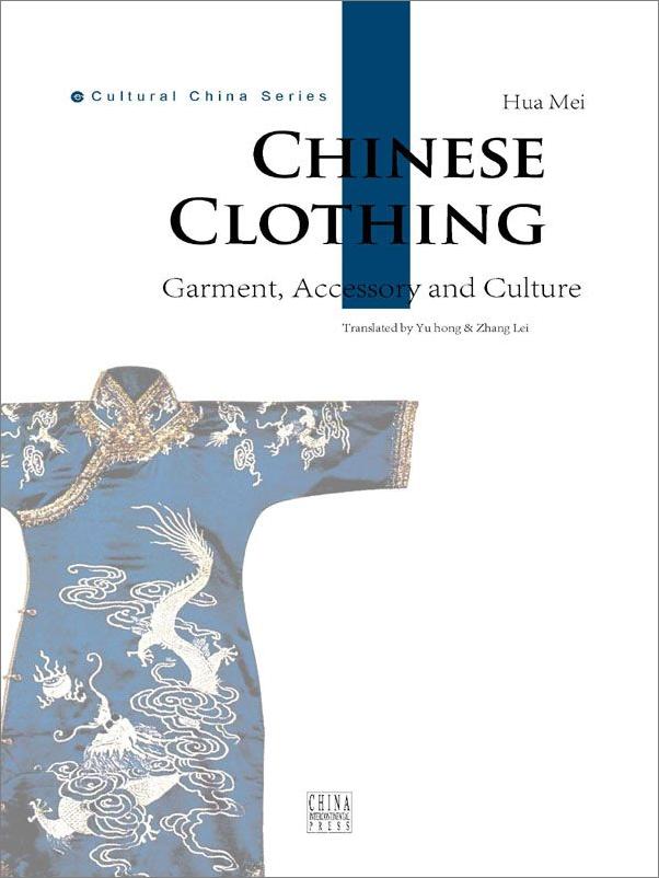 书籍《中国服饰》 - 插图1
