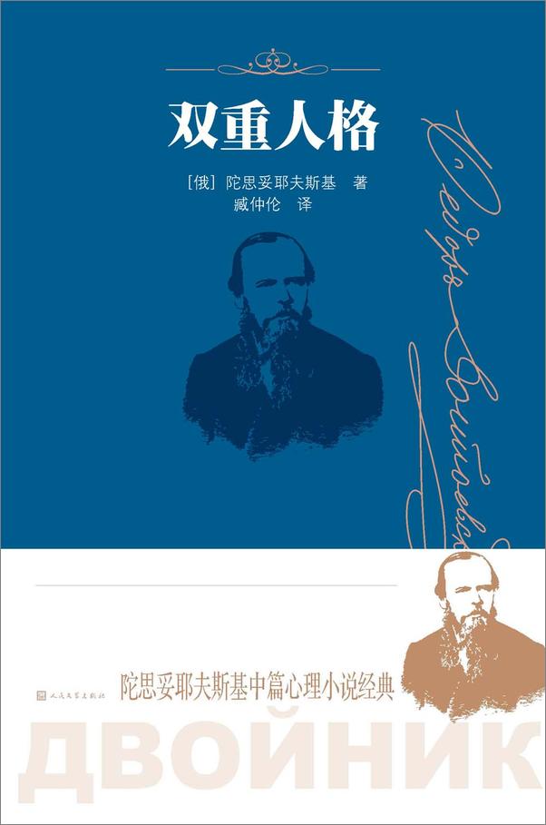 书籍《Shuang Zhong Ren Ge - Tuo Si Tuo Ye Fu Si Ji》 - 插图1