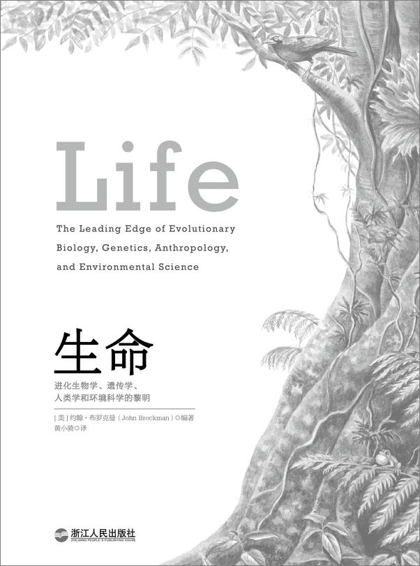 书籍《生命：进化生物学、遗传学、人类学和环境科学的黎明》 - 插图2
