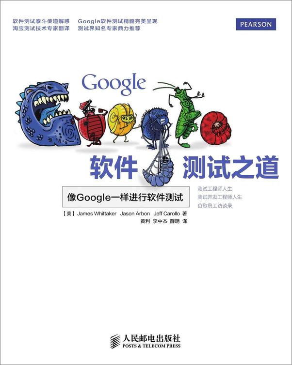 书籍《Google软件测试之道》 - 插图1