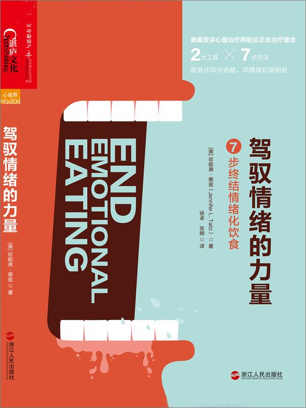 书籍《驾驭情绪的力量：7步终结情绪化饮食 》 - 插图1