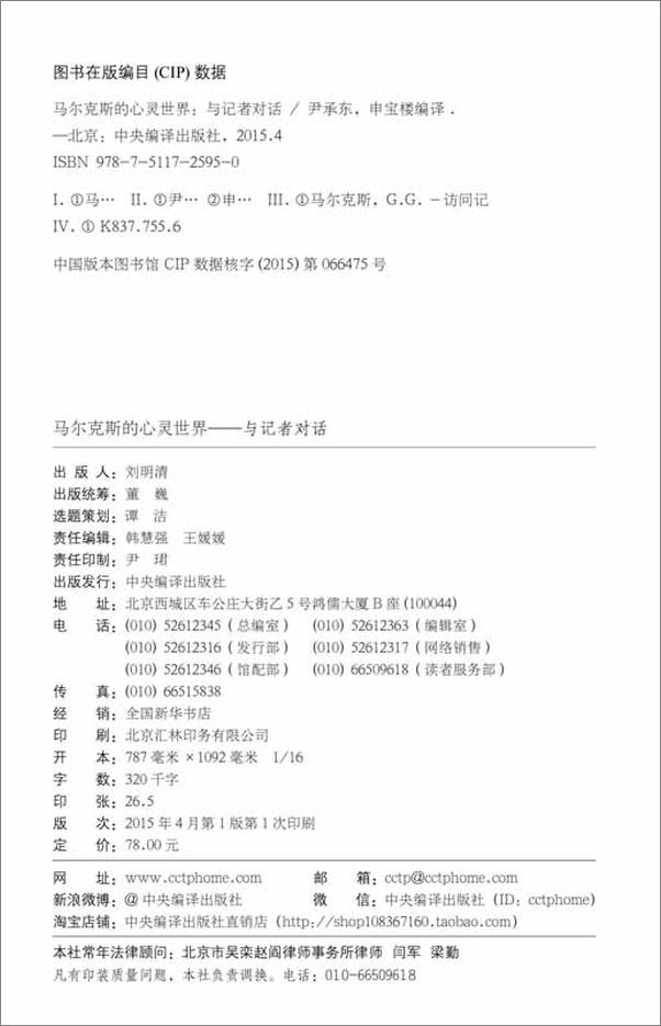 书籍《马尔克斯的心灵世界：与记者对话》 - 插图1