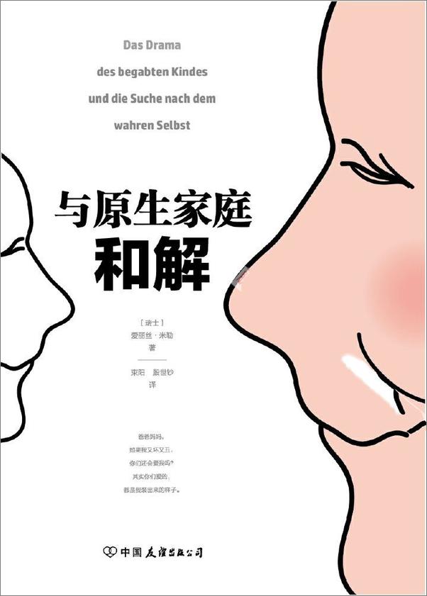 书籍《与原生家庭和解》 - 插图1