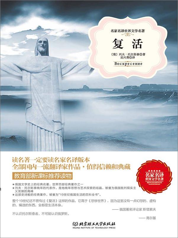 书籍《名家名译·俄罗斯长篇小说精选集（套装8册）》 - 插图1