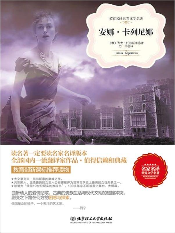 书籍《名家名译·俄罗斯长篇小说精选集（套装8册）》 - 插图2