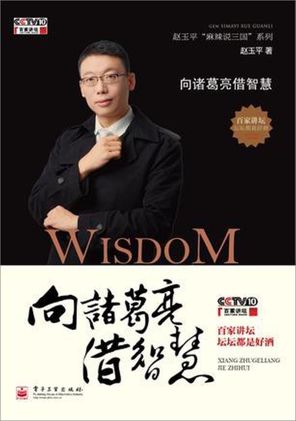 书籍《向诸葛亮借智慧》 - 插图1