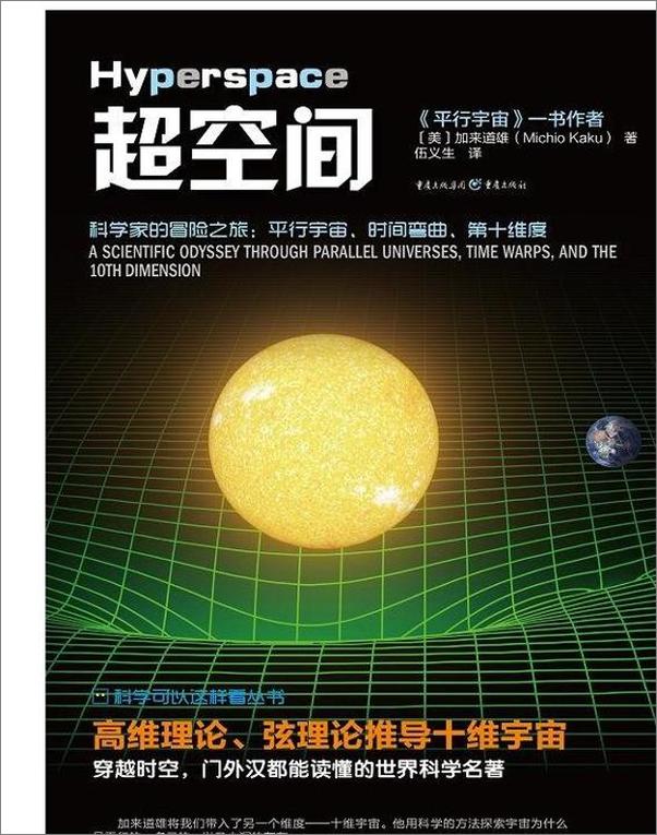书籍《超空间》 - 插图2