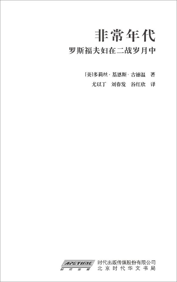 书籍《非常年代》 - 插图2