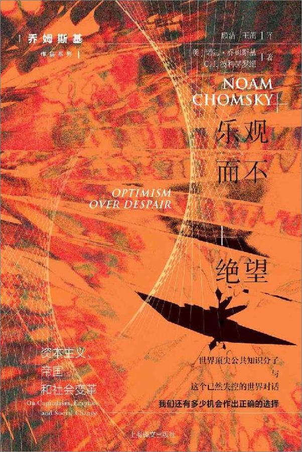 书籍《乐观而不绝望：资本主义、帝国和社会变革》 - 插图1